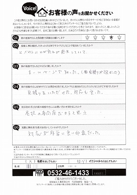 お客様の声スキャン画像